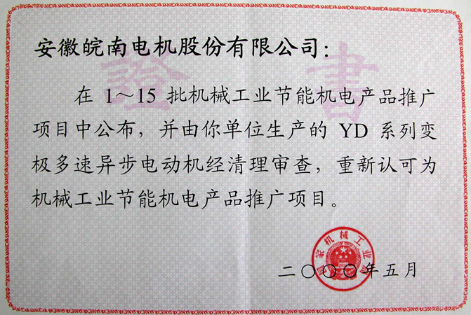 开云手机官方网站,开云中国
YD系列变极多速异步电动机获评节能新产品