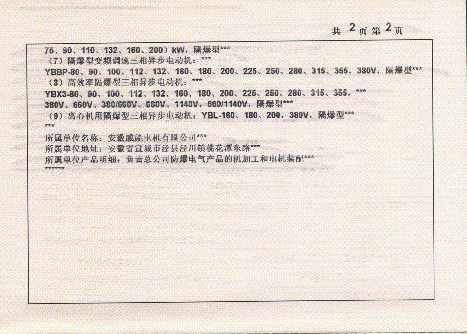 2015年开云手机官方网站,开云中国
全工业生产许可证副本3.jpg