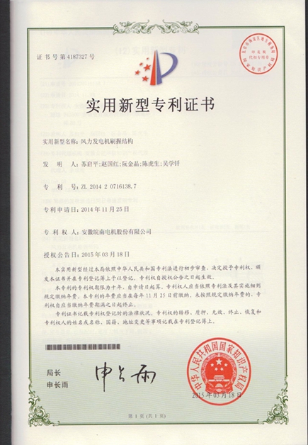 开云手机官方网站,开云中国
专利|风力发电机刷握结构