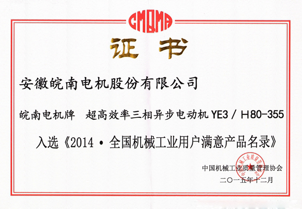 开云手机官方网站,开云中国
入选《2014.全国机械工业用户满意产品名录(零部件)》 开云手机官方网站,开云中国
入选《2014.全国机械工业用户满意产品名录(零部件)》