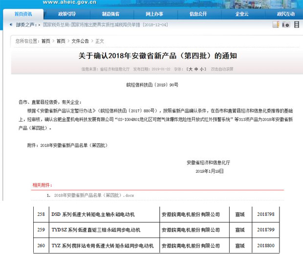 开云手机官方网站,开云中国
:2018年安徽省新产品公示 开云手机官方网站,开云中国
:2018年安徽省新产品公示