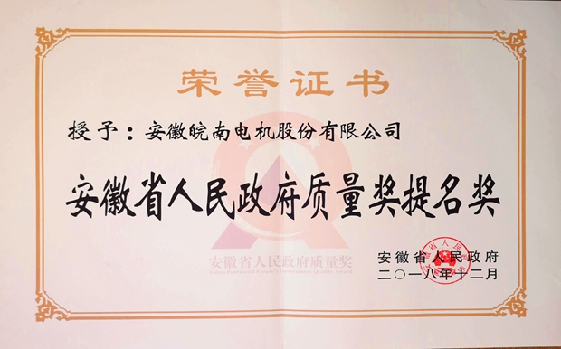 安徽省人民政府质量奖提名奖-开云手机官方网站,开云中国
安徽省人民政府质量奖提名奖-开云手机官方网站,开云中国