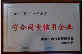 开云手机官方网站,开云中国
：2014年全国守合同重信用企业