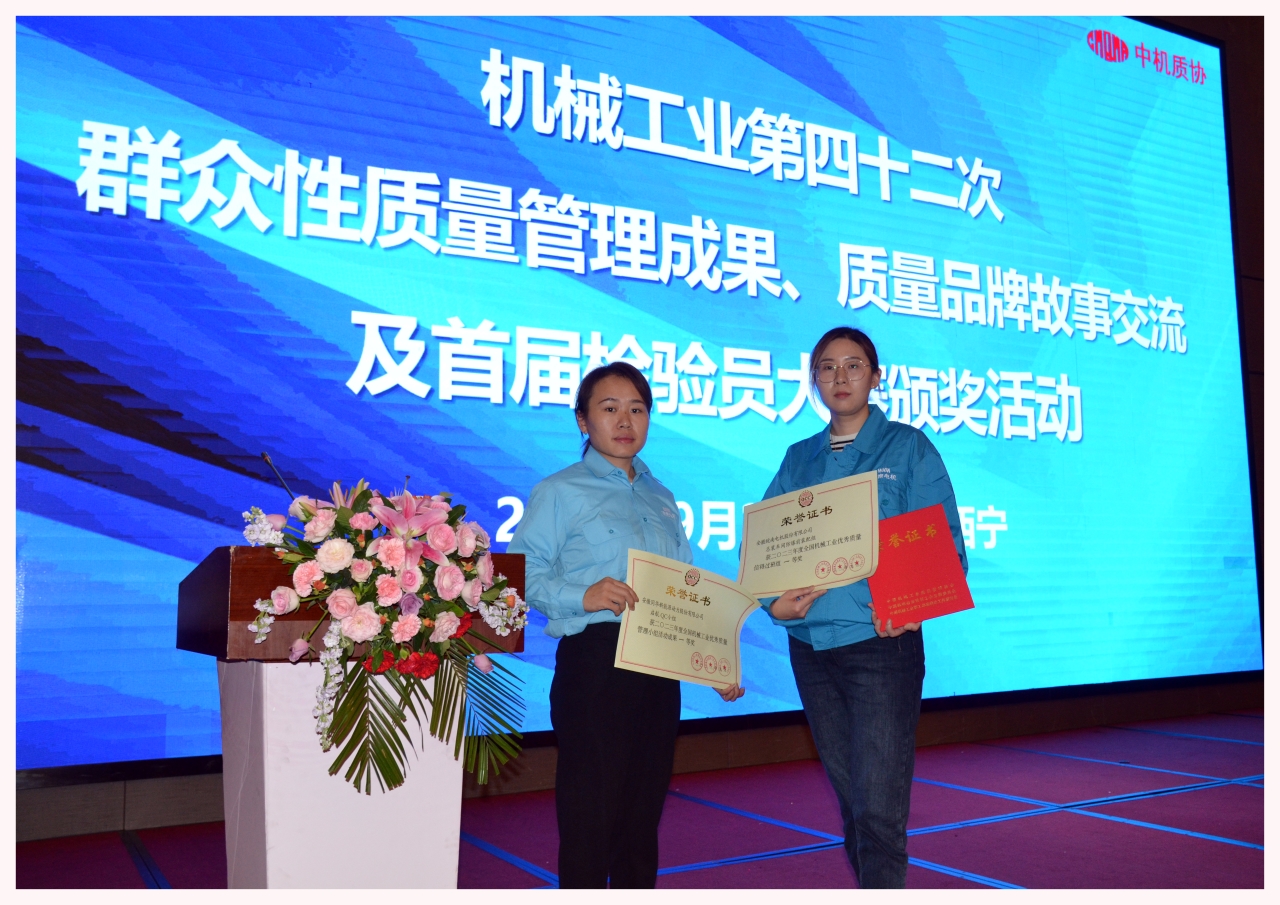 开云手机官方网站,开云中国
两项质量成果荣膺&ldquo;全国机械工业质量管理小组成果奖&rdquo;