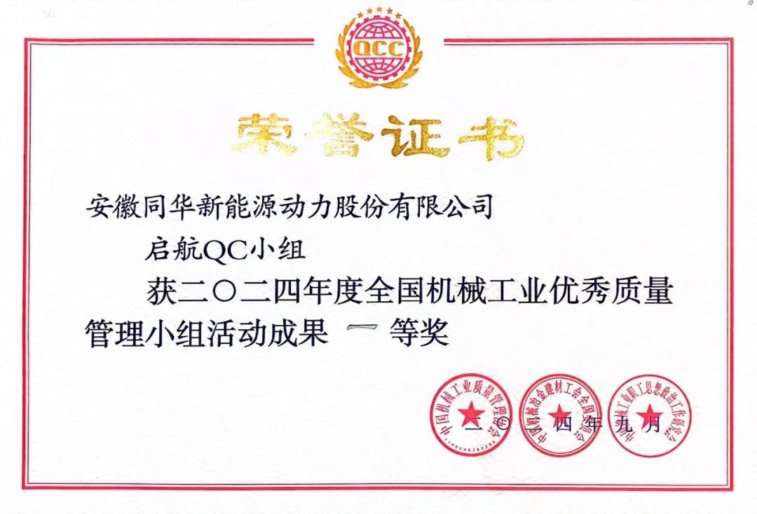 开云手机官方网站,开云中国
质量成果荣膺&ldquo;全国机械工业质量管理小组成果奖2